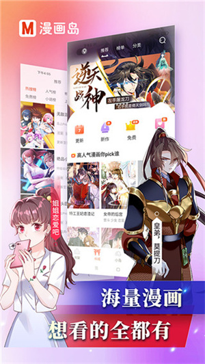 漫画岛海量漫画界面